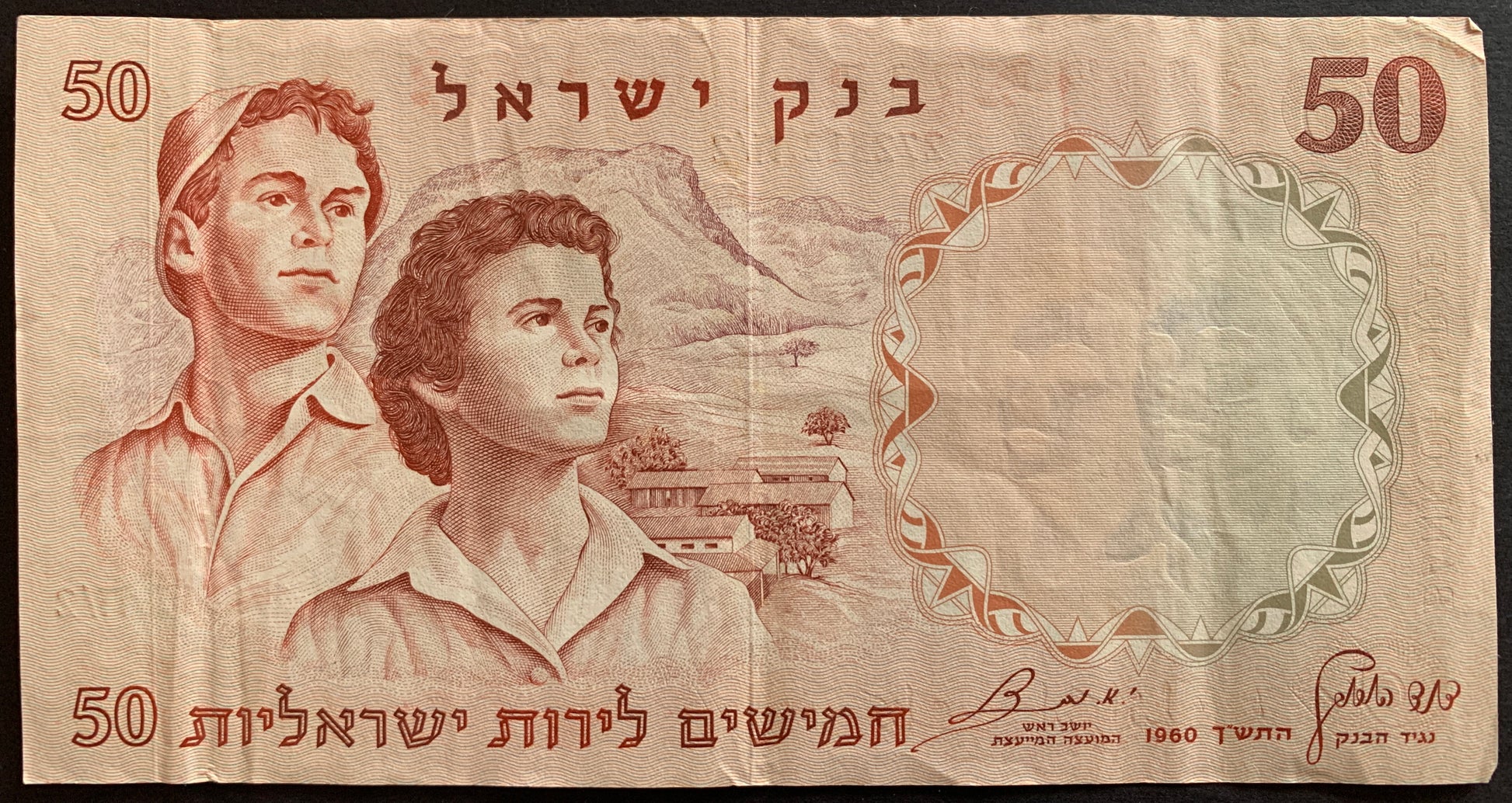 50 Israeli Pound banknote from Israel with portraits and scenic design