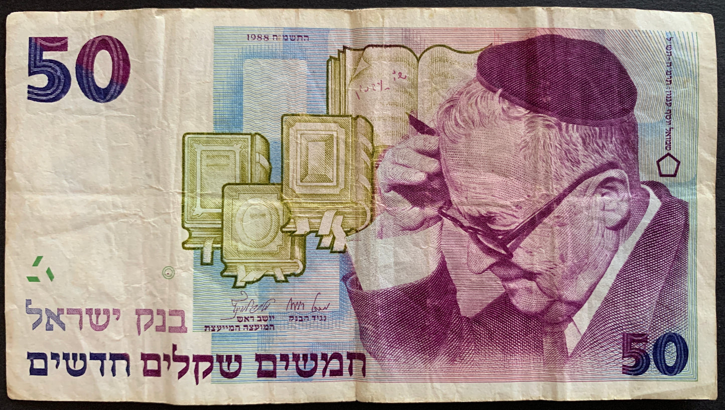 Israeli 50 shekels banknote featuring a person with glasses and books.