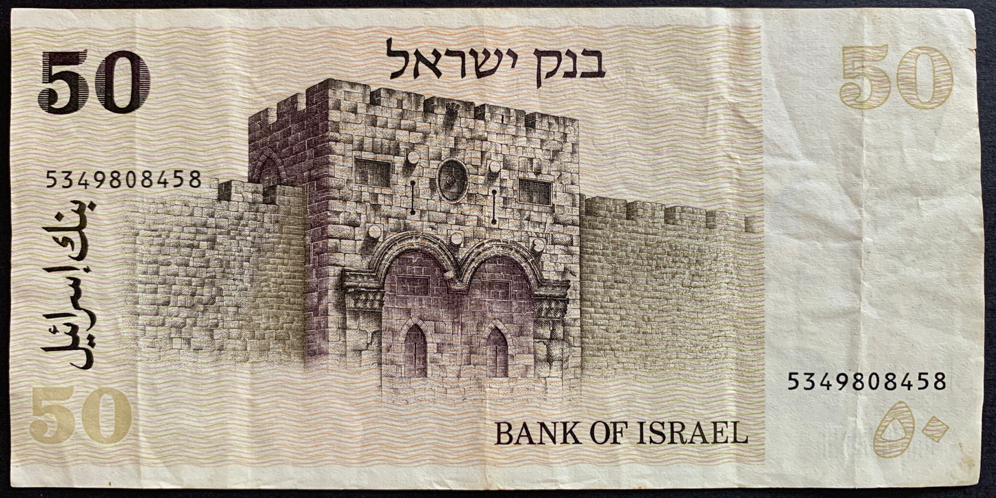 Israel Old Sheqel Collectible Banknote Bundle (1, 5, 10, 50 & 100 Sheqalim 1978–1979) F-VF