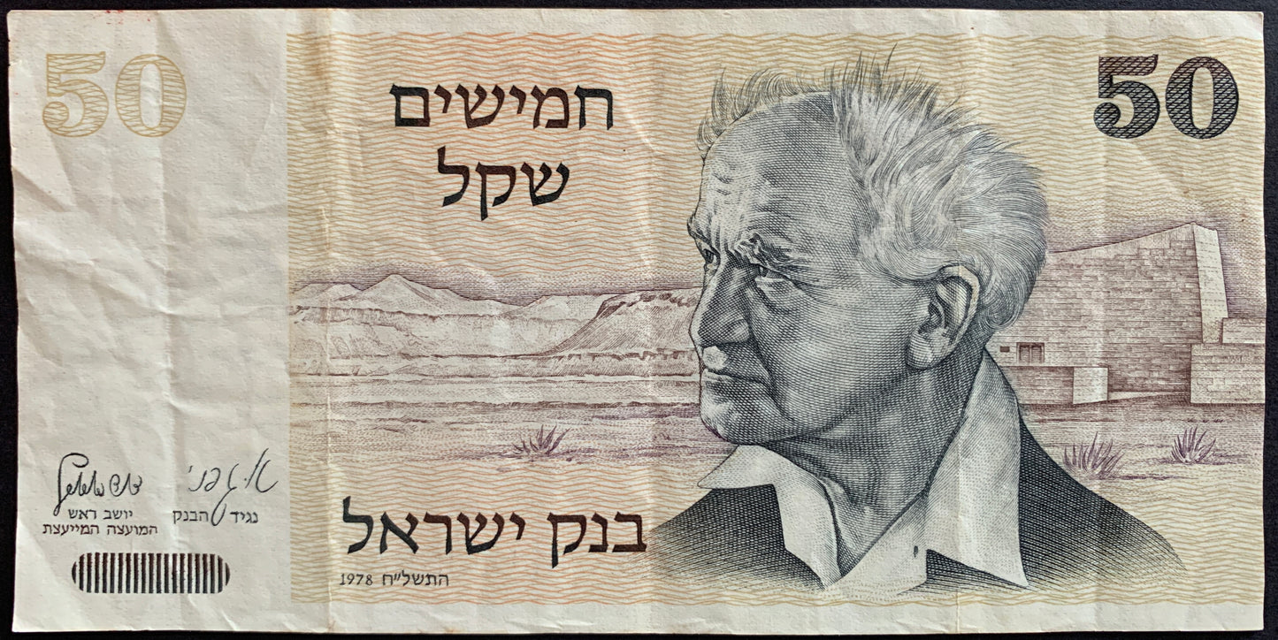 Israel Old Sheqel Collectible Banknote Bundle (1, 5, 10, 50 & 100 Sheqalim 1978–1979) F-VF