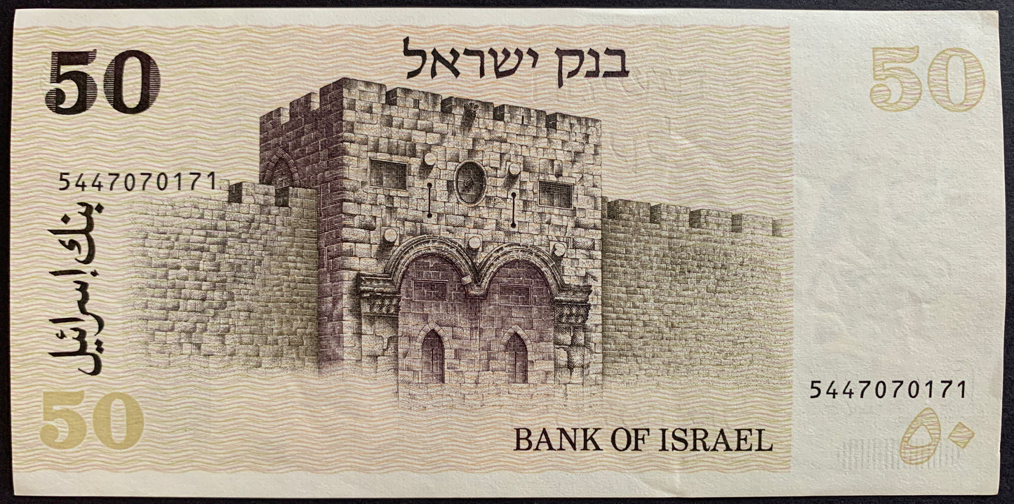 50 New Sheqel banknote from Israel with a castle-like structure on the back