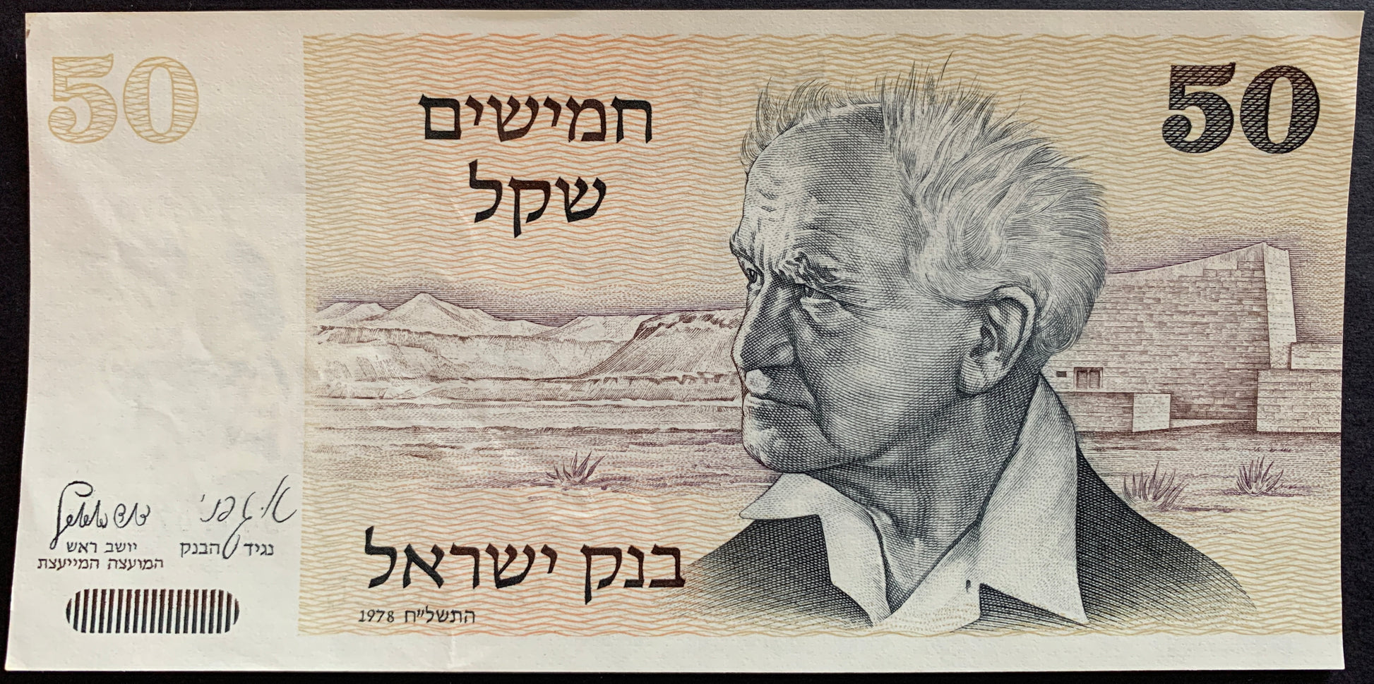 50 Sheqel Israeli banknote with a portrait and text