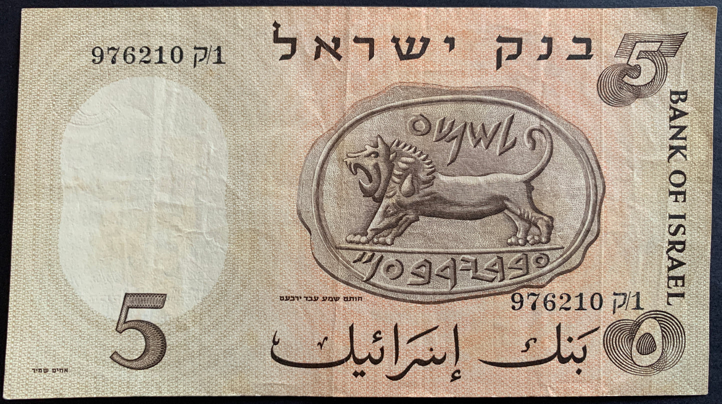 Five israeli pound banknote from the Bank of Israel with a lion emblem.