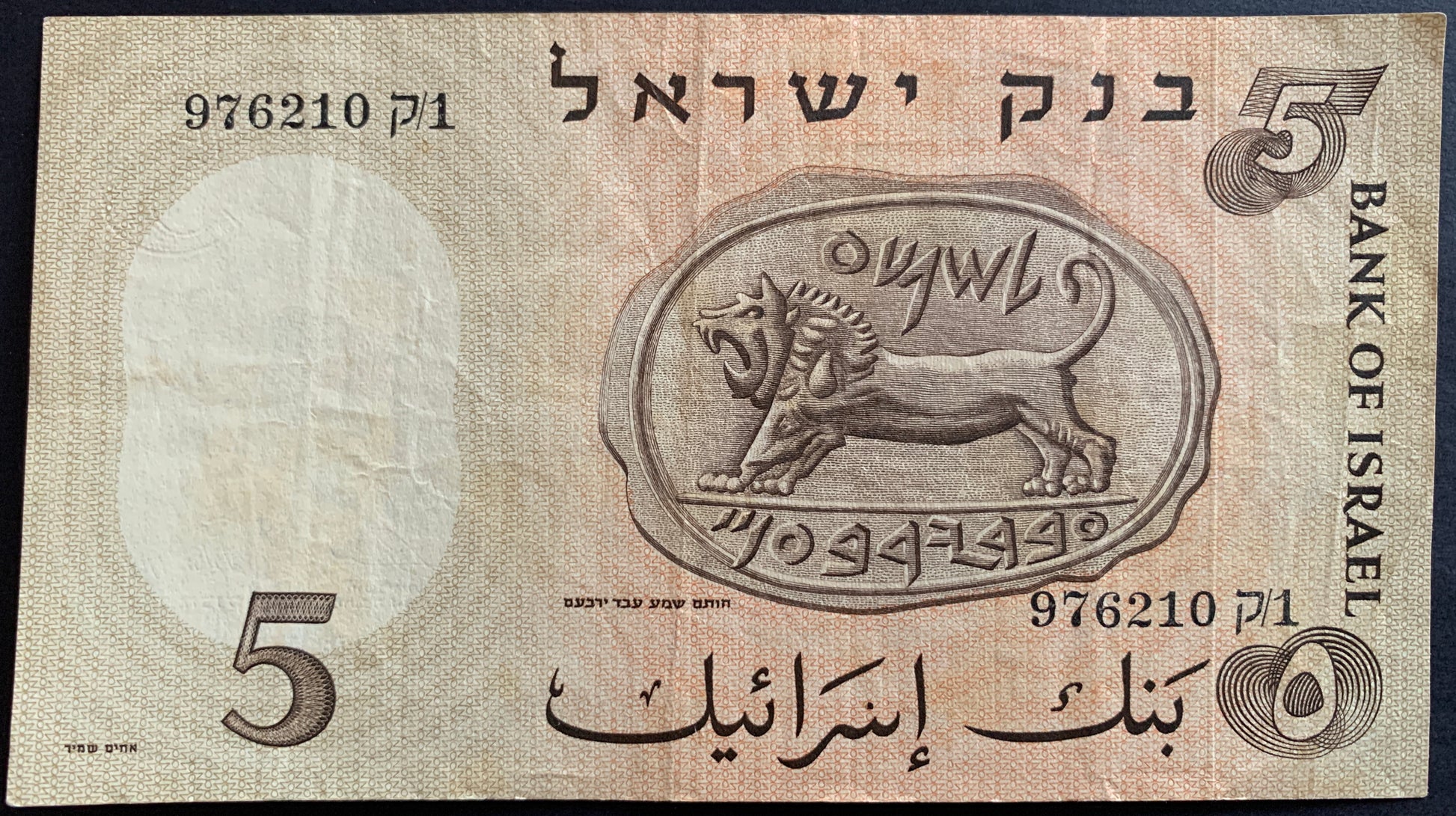 Five israeli pound banknote from the Bank of Israel with a lion emblem.