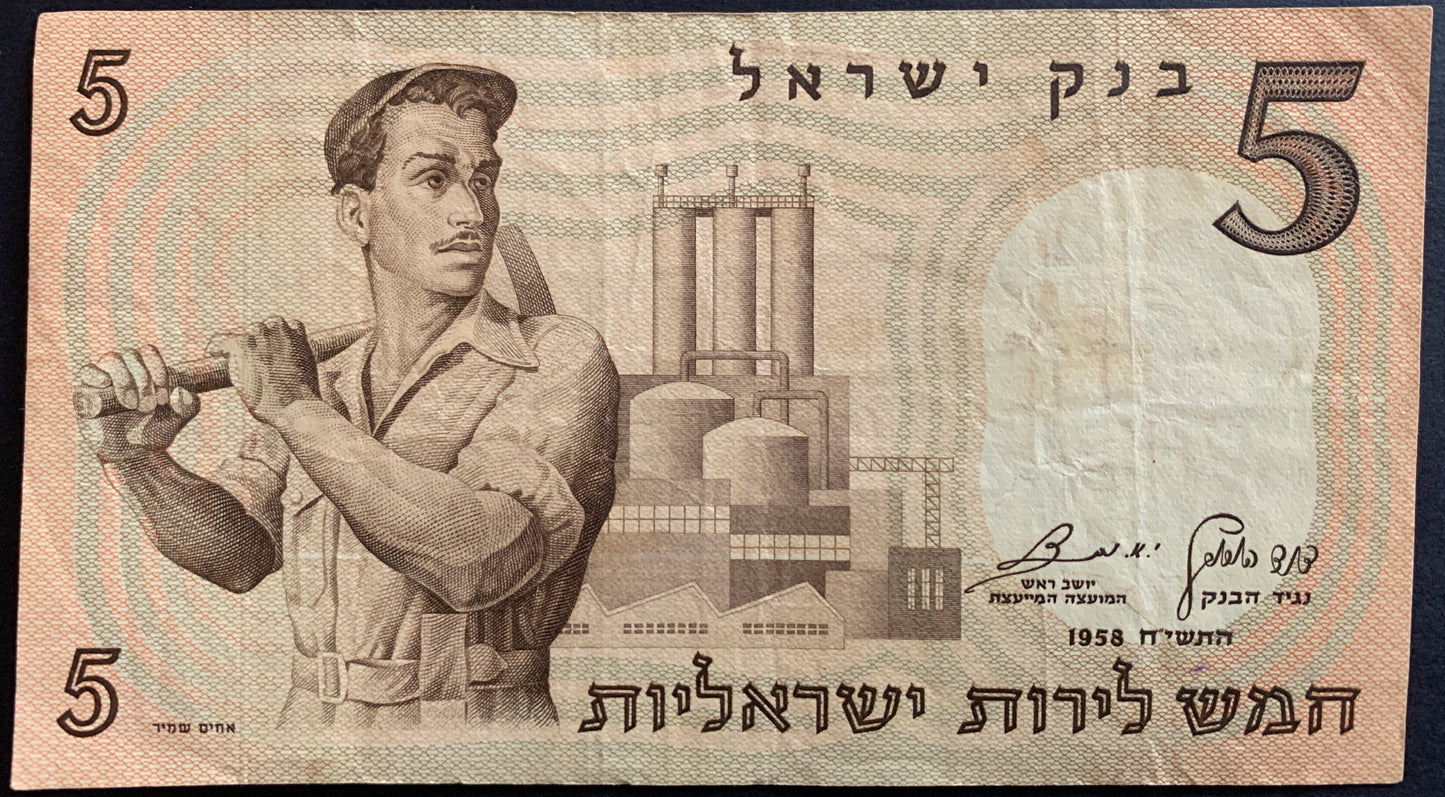 Five Israeli Pound banknote featuring a worker and architectural design, issued by Bank of Israel.
