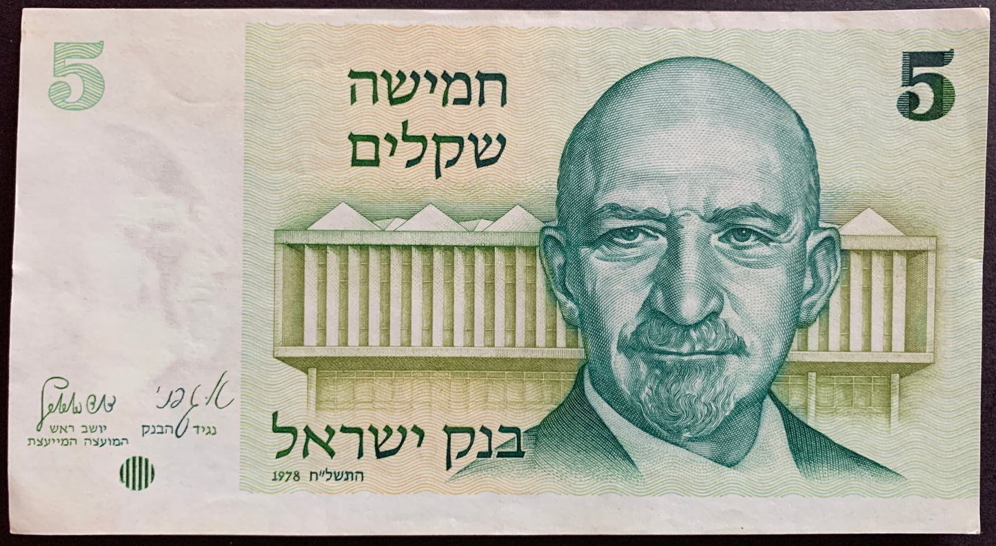 Israel Old Sheqel Collectible Banknote Bundle (1, 5, 10, 50 & 100 Sheqalim 1978–1979) F-VF