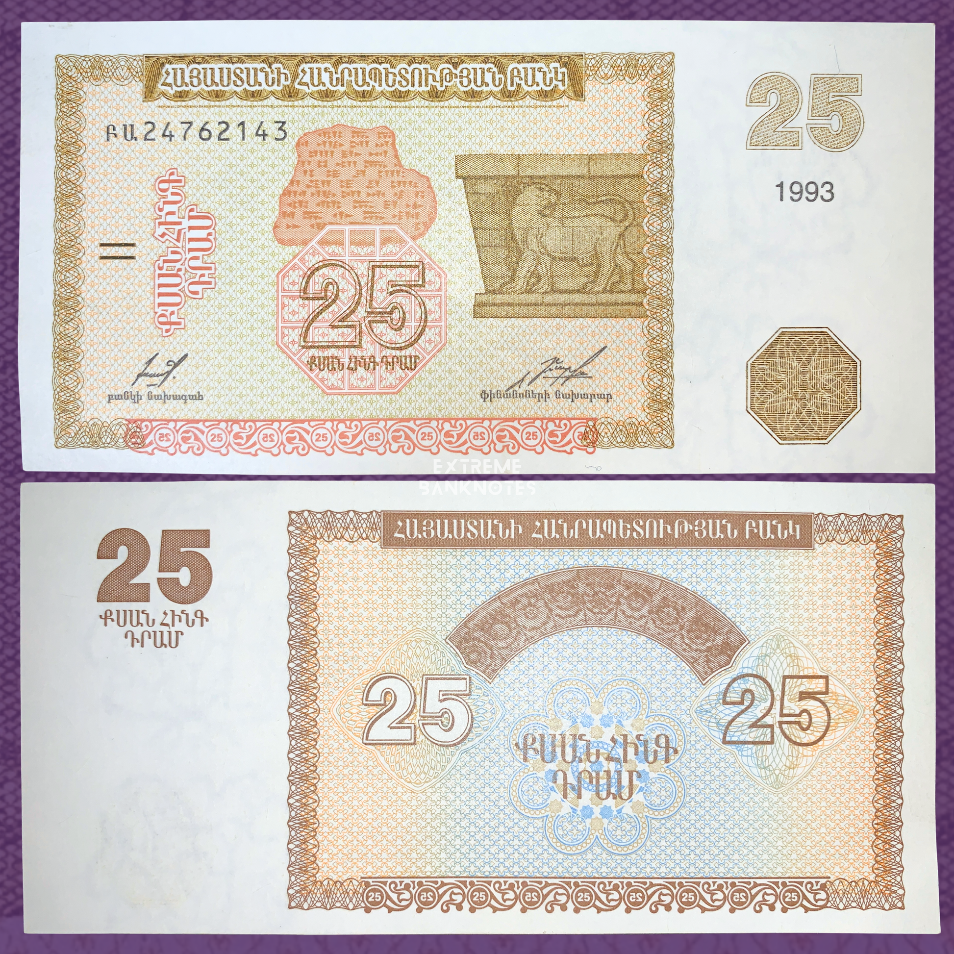 Armenia 25 Dram 1993 banknote featuring Armenian cultural motifs, an ancient stone relief with lion imagery on the front, and colorful ornamental guilloche patterns on the reverse.