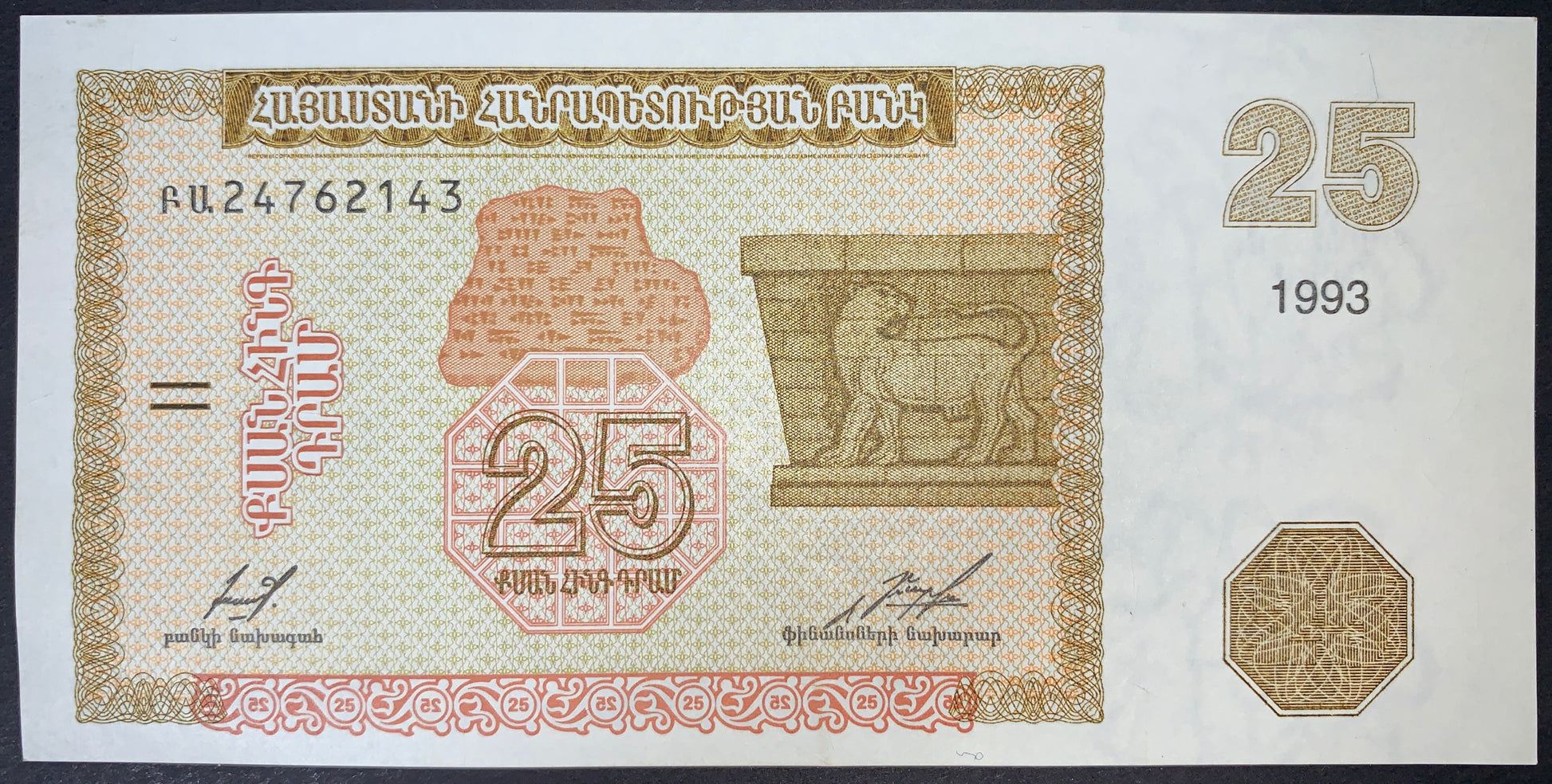 Armenia 25 Dram banknote dated 1993 featuring Armenian script, an ancient inscription tablet, lion relief motif, and ornate security engraving representing Armenia's cultural heritage.