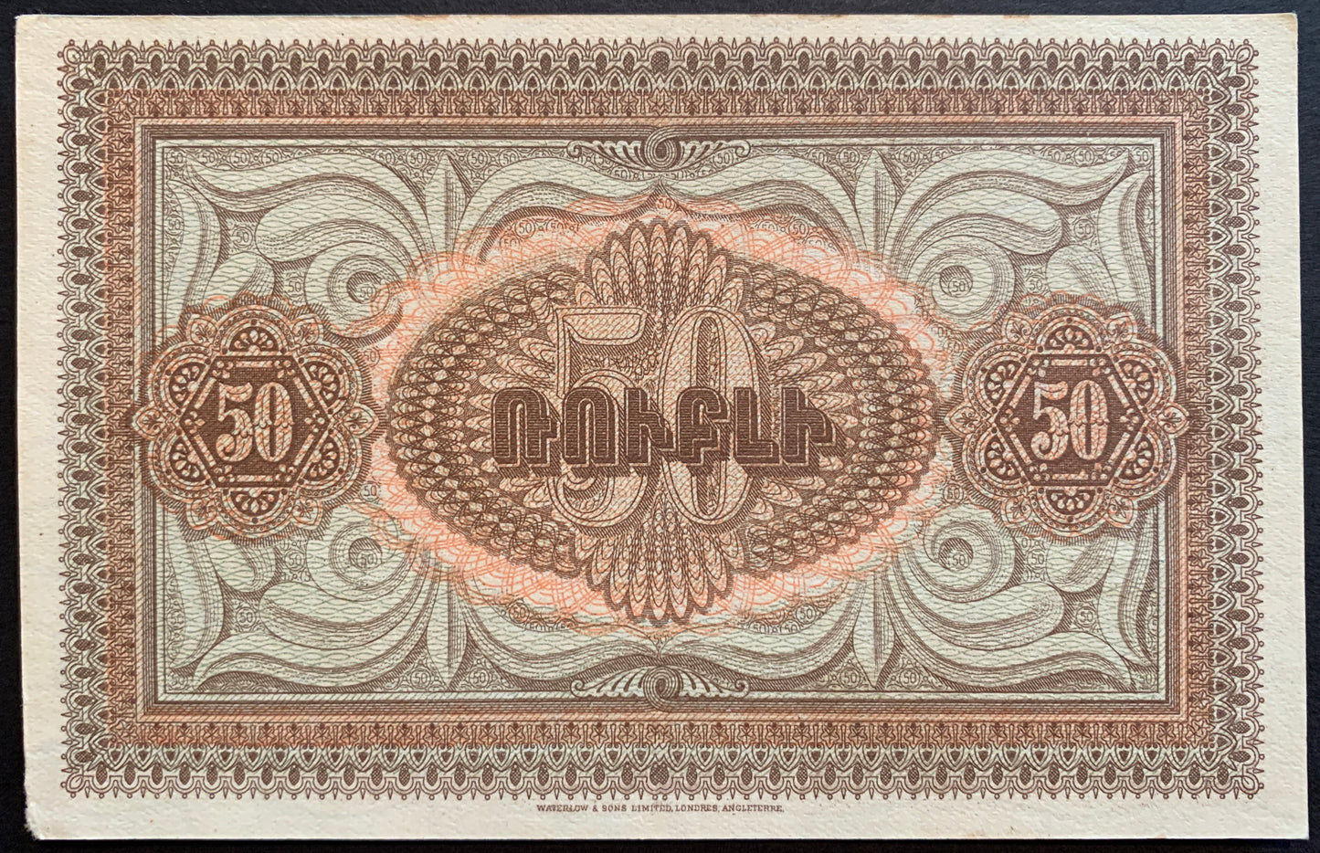 Armenia 50 Roubles 1919 P-30 vintage collectible banknote with symmetric design