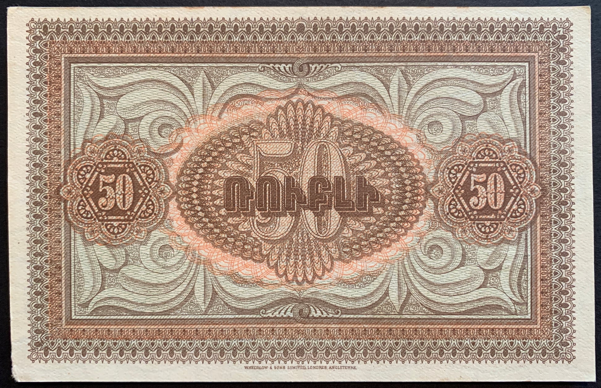 Armenia 50 Roubles 1919 P-30 vintage collectible banknote with symmetric design