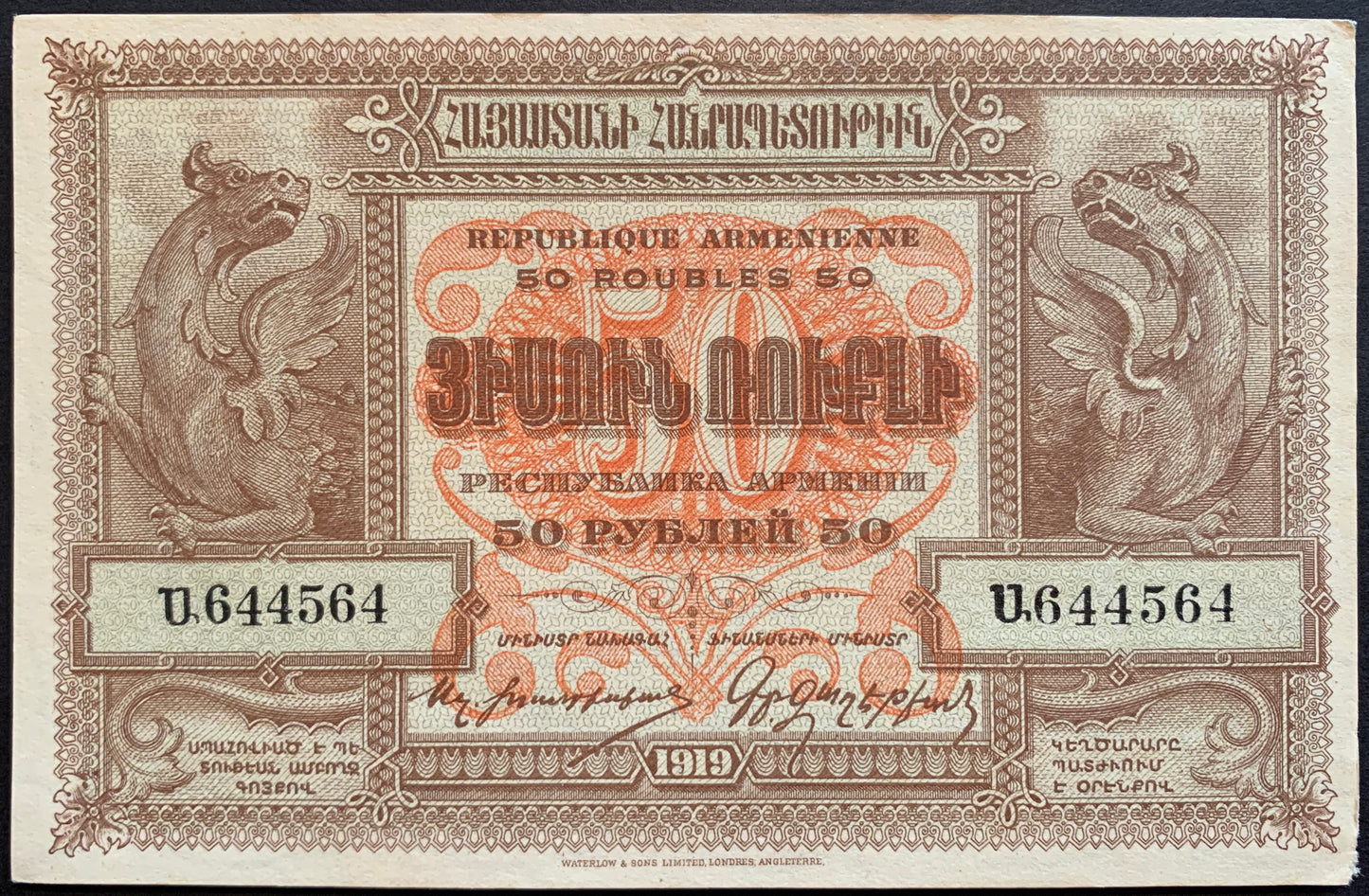 Armenia 50 Roubles 1919 P-30 collectible vintage banknote with dragons