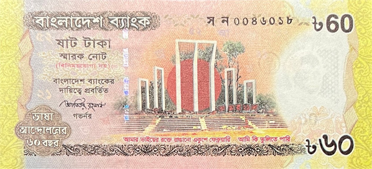Front view of an uncirculated 2012 Bangladesh 60 Taka commemorative banknote featuring the Central Shaheed Minar in Dhaka.