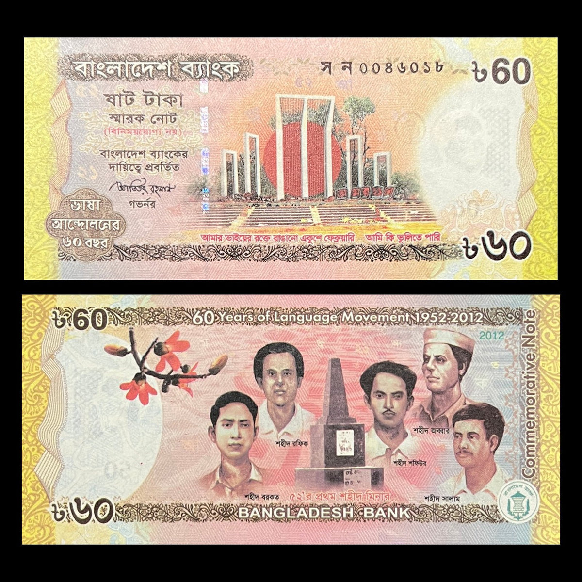 Bangladesh 60 Taka 2012 P-61 UNC banknote – front with the Central Shaheed Minar, back with the five Language Movement martyrs
