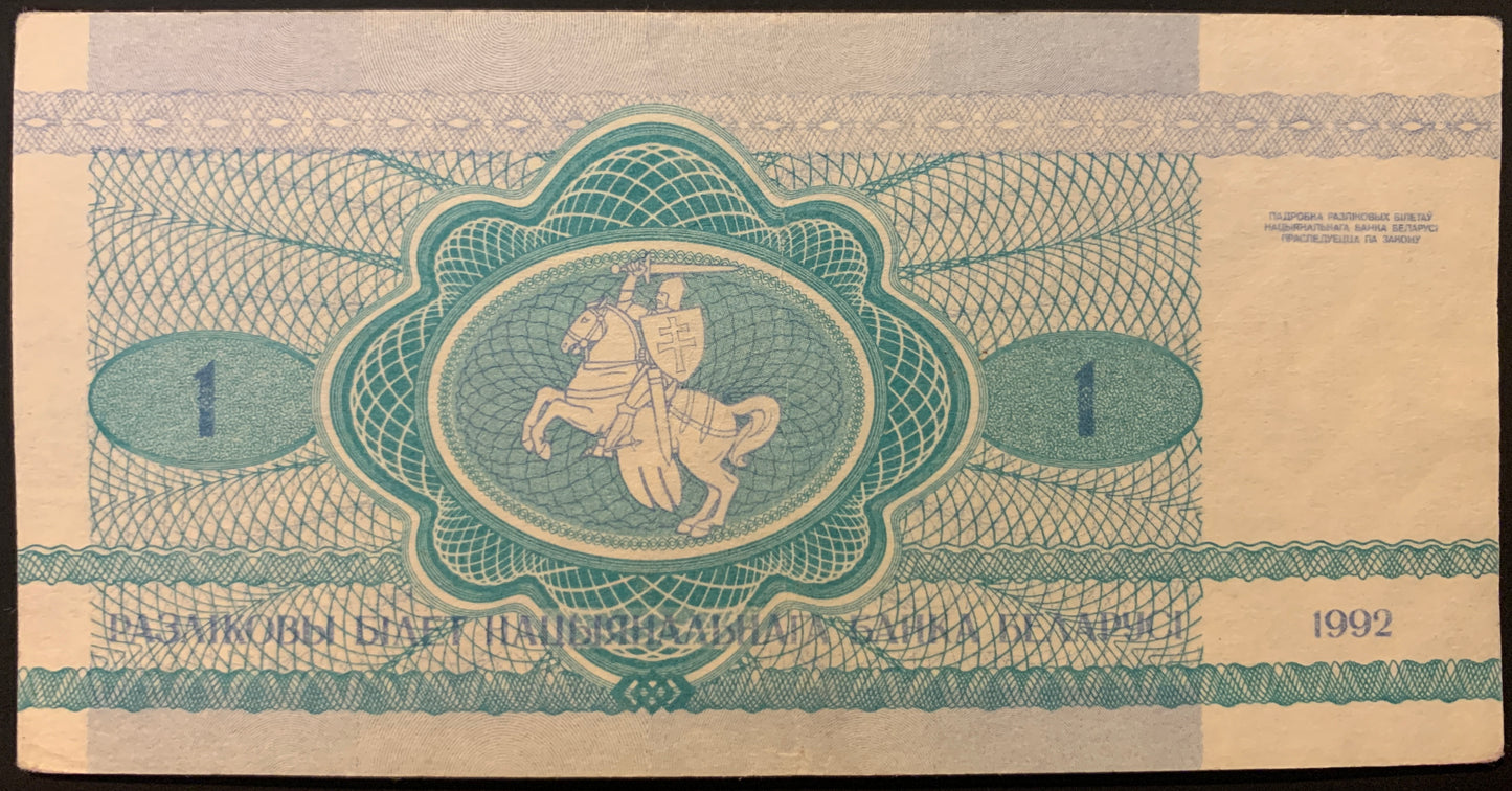 Belarus 1 Rouble 1992 P-2 AUNC collectible banknote with knight on horseback
