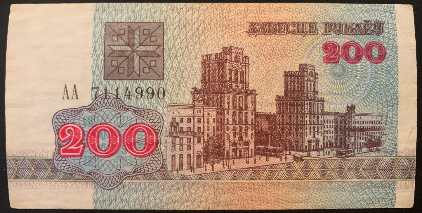 Belarus 200 Roubles 1992 P-9 VF collectible banknote with Minsk-Pasažyrski railway station
