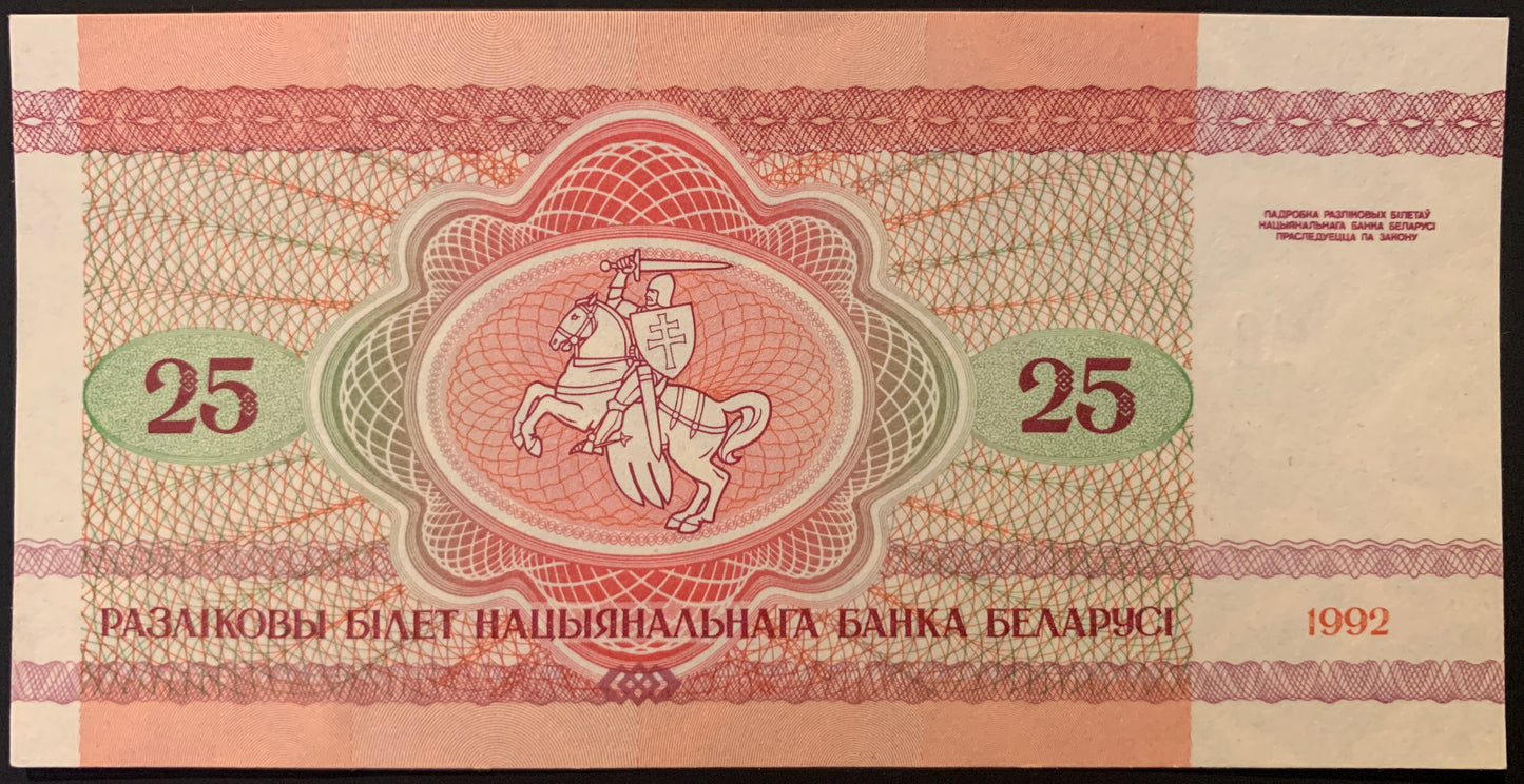 Belarus 25 Roubles 1992 P-6 UNC collectible banknote with knight on horseback