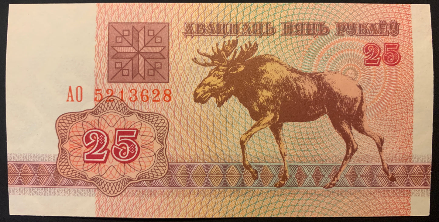 Belarus 25 Roubles 1992 P-6 UNC collectible banknote with moose
