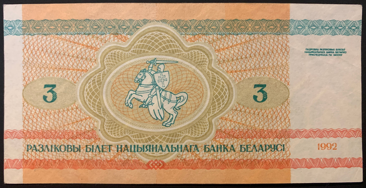 Belarus 3 Roubles 1992 P-3 XF collectible banknote with knight on horseback