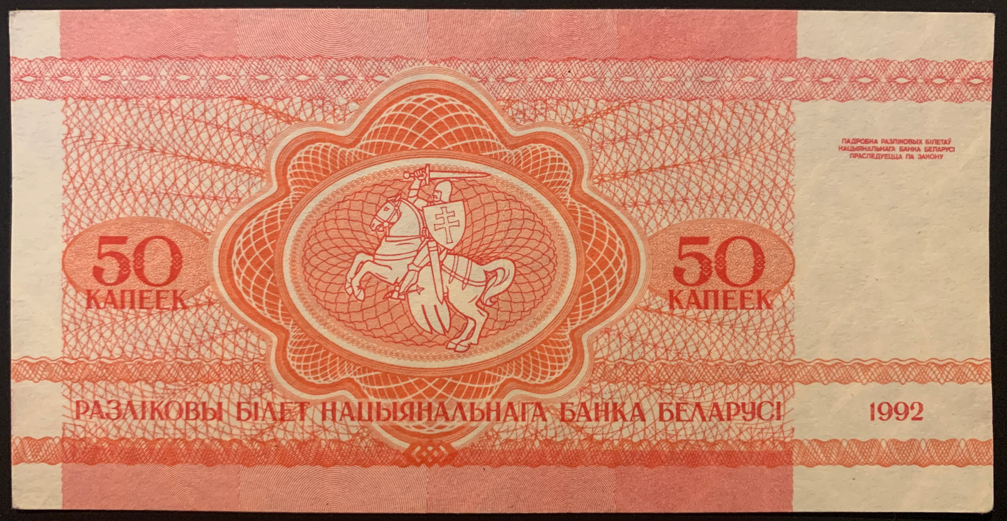 Belarus 50 Kopek 1992 P-1 AUNC collectible banknote with knight on hirseback