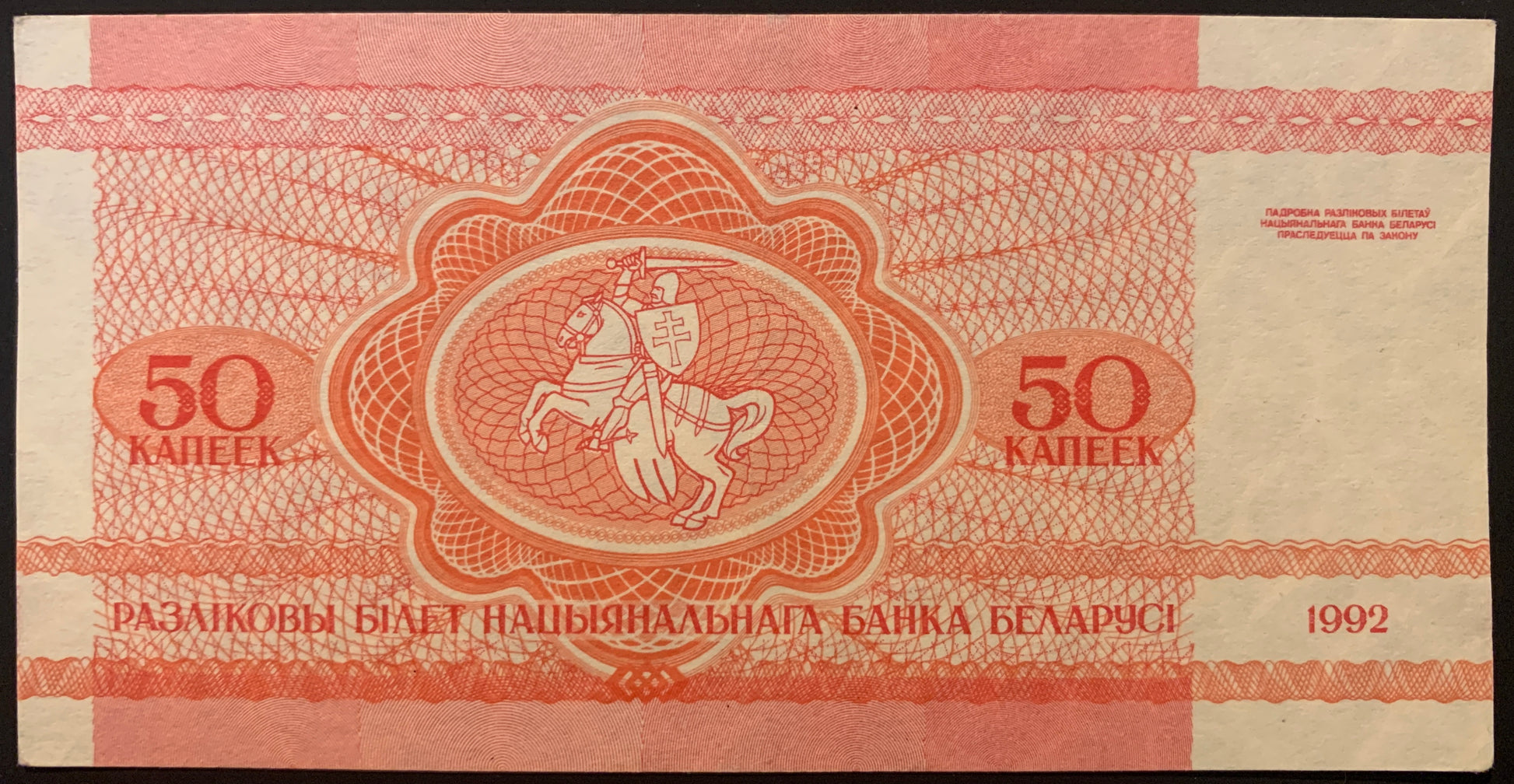 Belarus 50 Kopek 1992 P-1 AUNC collectible banknote with knight on hirseback
