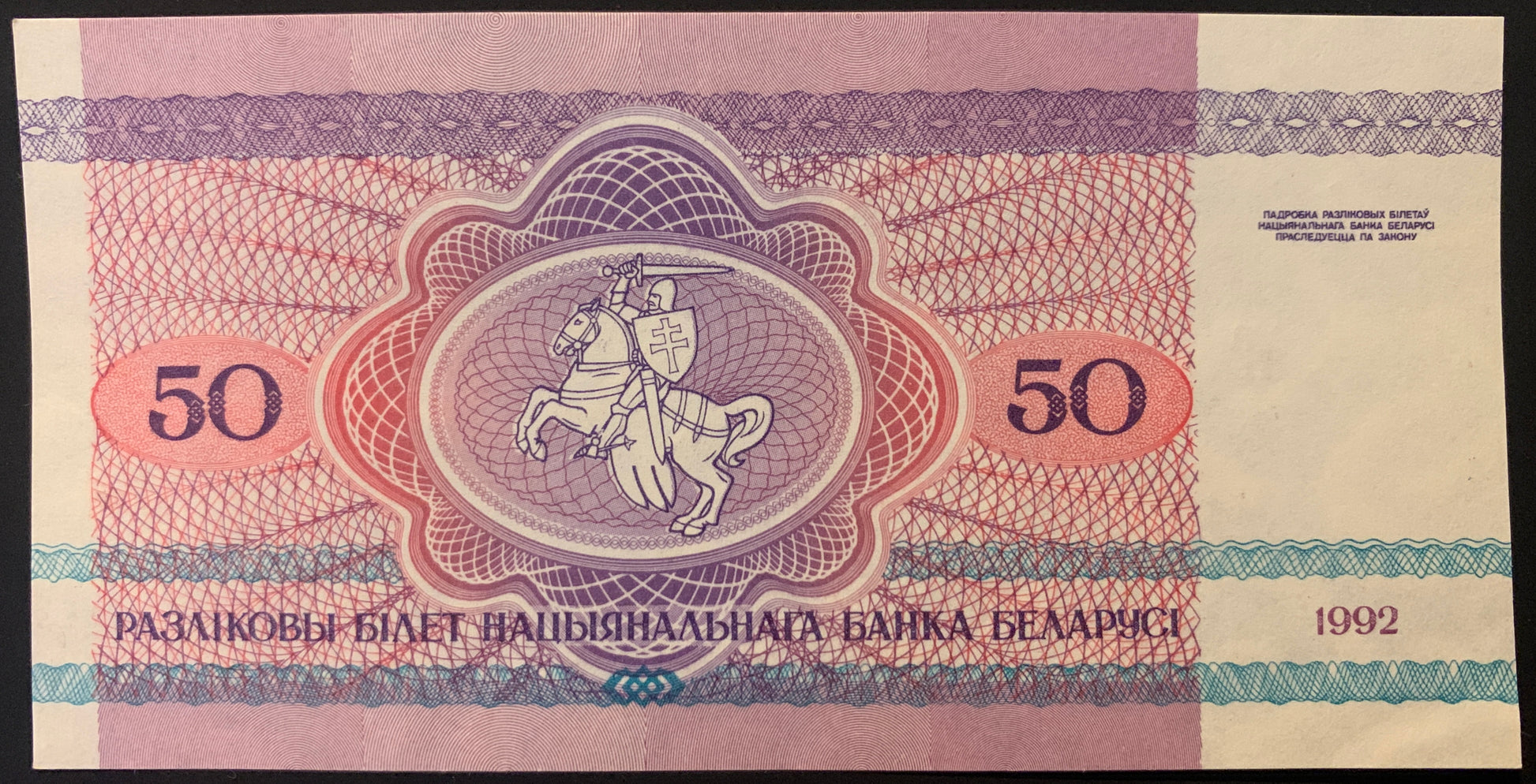 Belarus 50 Roubles 1992 P-7 UNC collectible banknote with knight on horseback