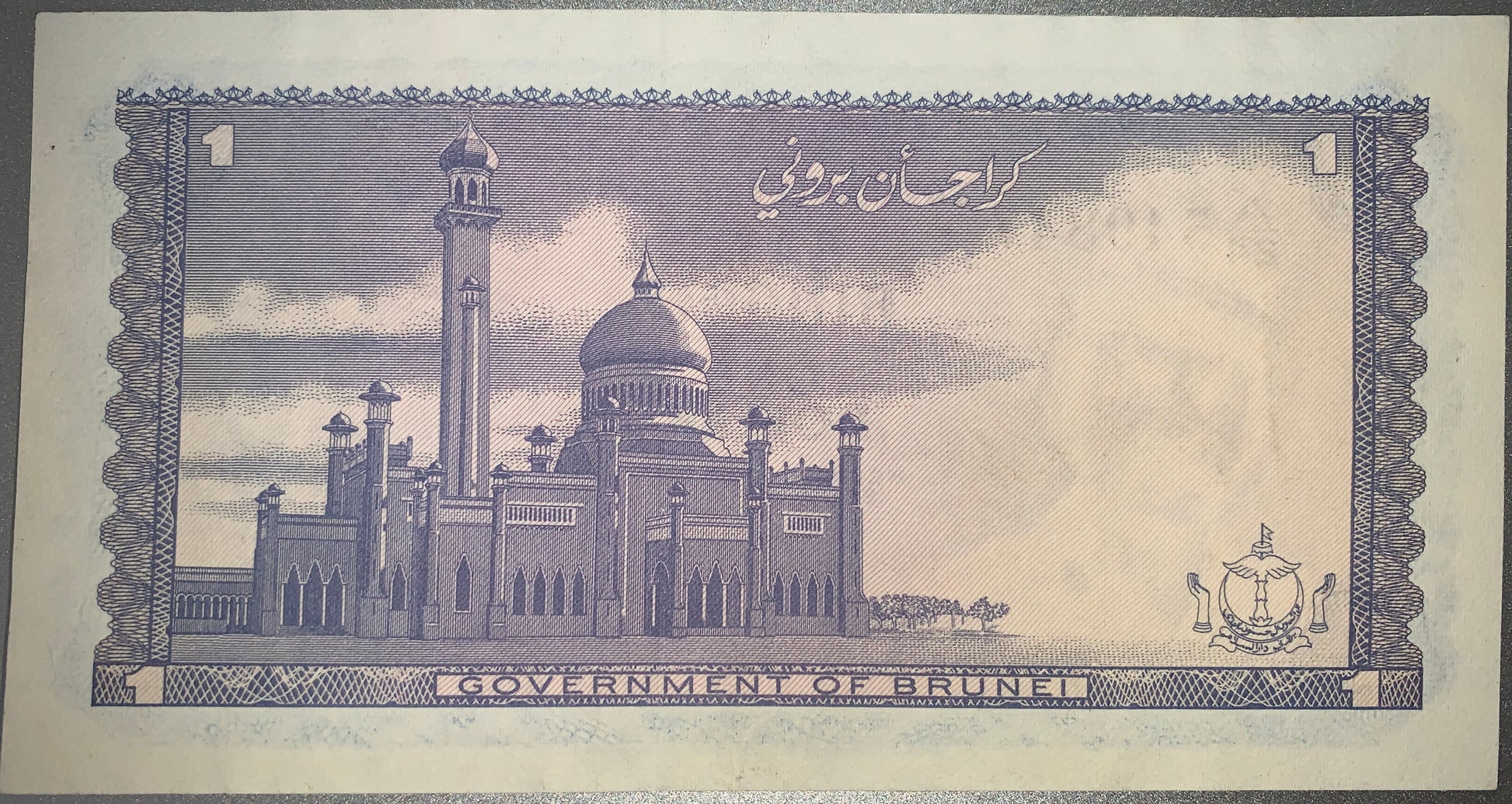 back of Brunei 1 Ringgit/Dollar 1982 P-6b XF collectible vintage banknote with Omar Ali Saifuddien Mosque, Bandar Seri Begawan