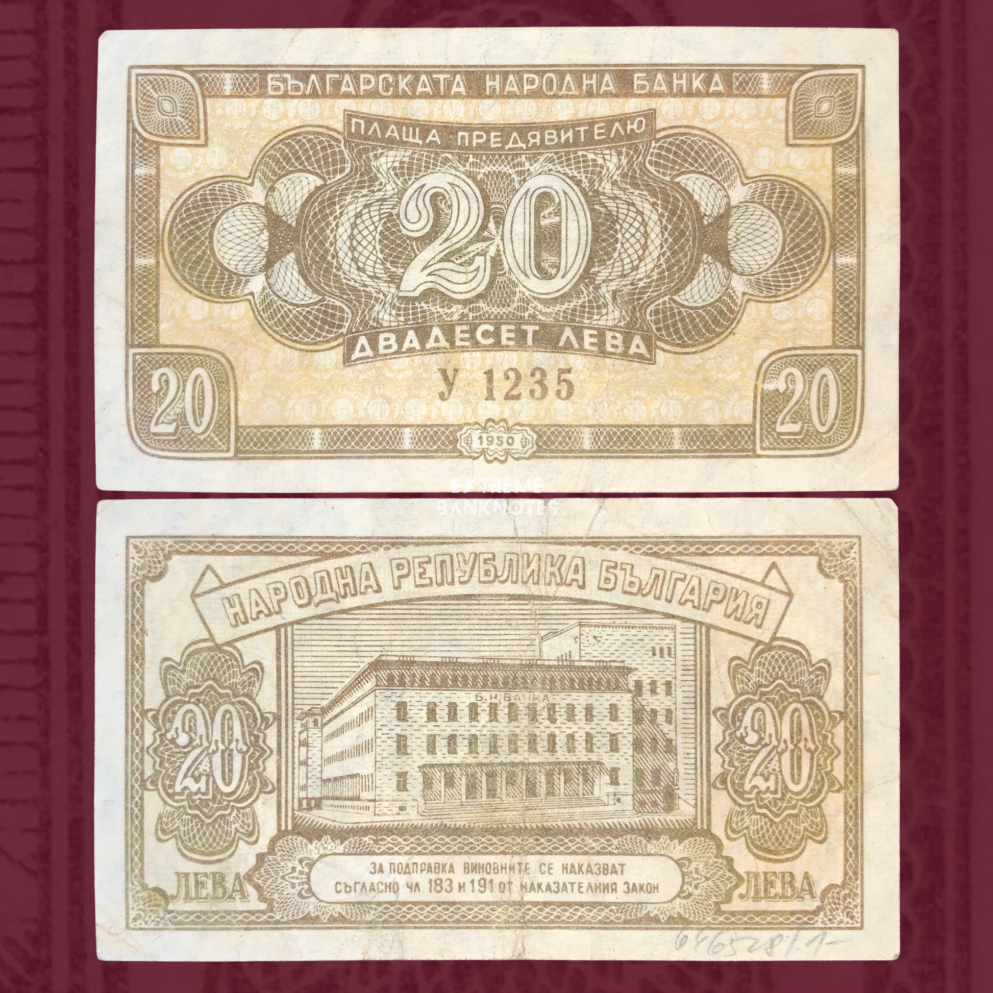 Bulgaria 20 Leva 1950 banknote front and reverse, issued by the Bulgarian National Bank, featuring ornate geometric design and National Republic of Bulgaria bank building on reverse