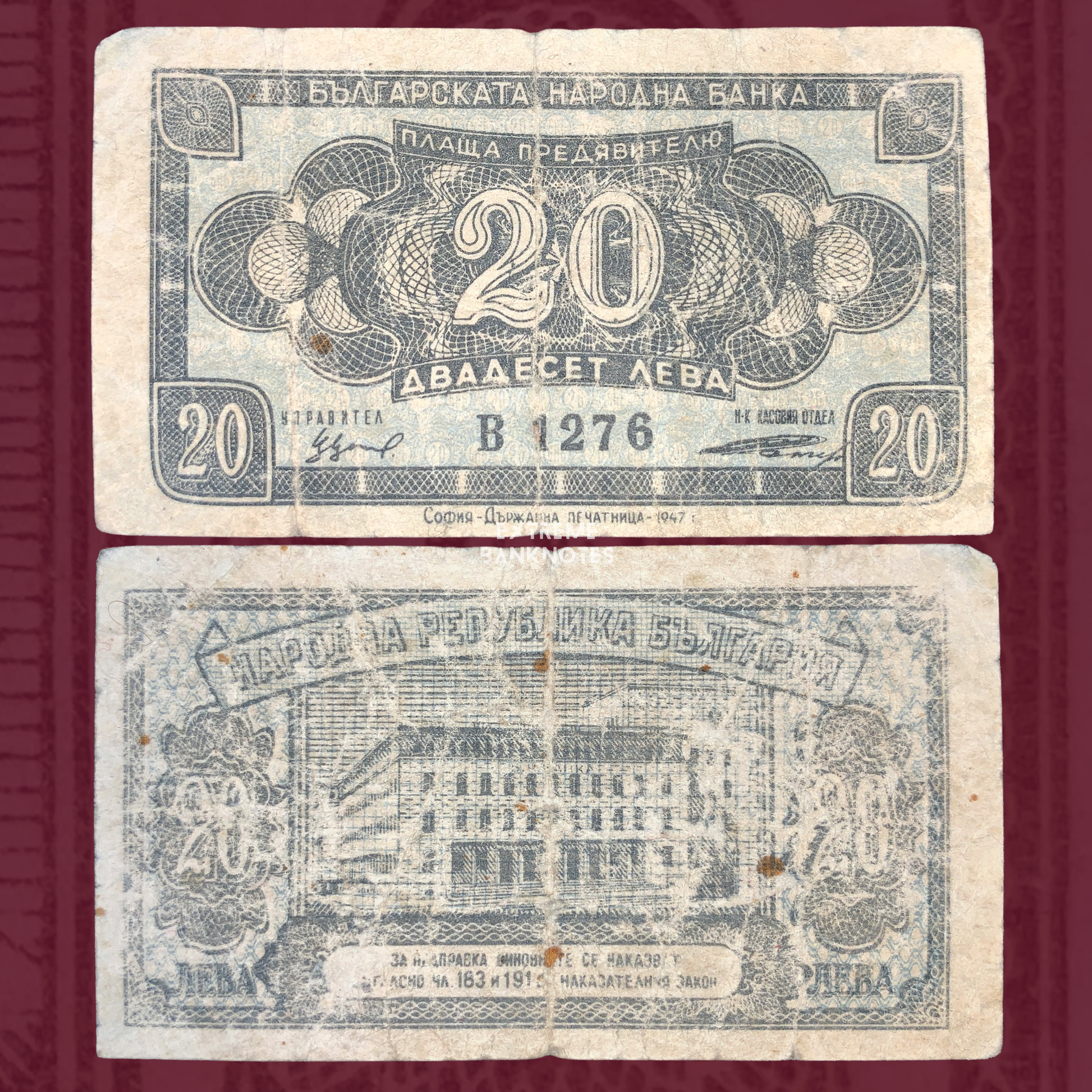 Bulgaria 20 Leva 1947 banknote front and reverse, Bulgarian National Bank issue with blue engraved design, serial number, and National Republic of Bulgaria bank headquarters on reverse