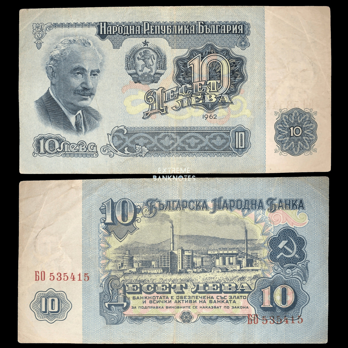 Front and back of an authentic Bulgaria 10 Leva banknote, issued in 1962, featuring the portrait of Georgi Dimitrov on the obverse, an industrial complex on the reverse, the national coat of arms, intricate blue security engraving, and circulated condition.