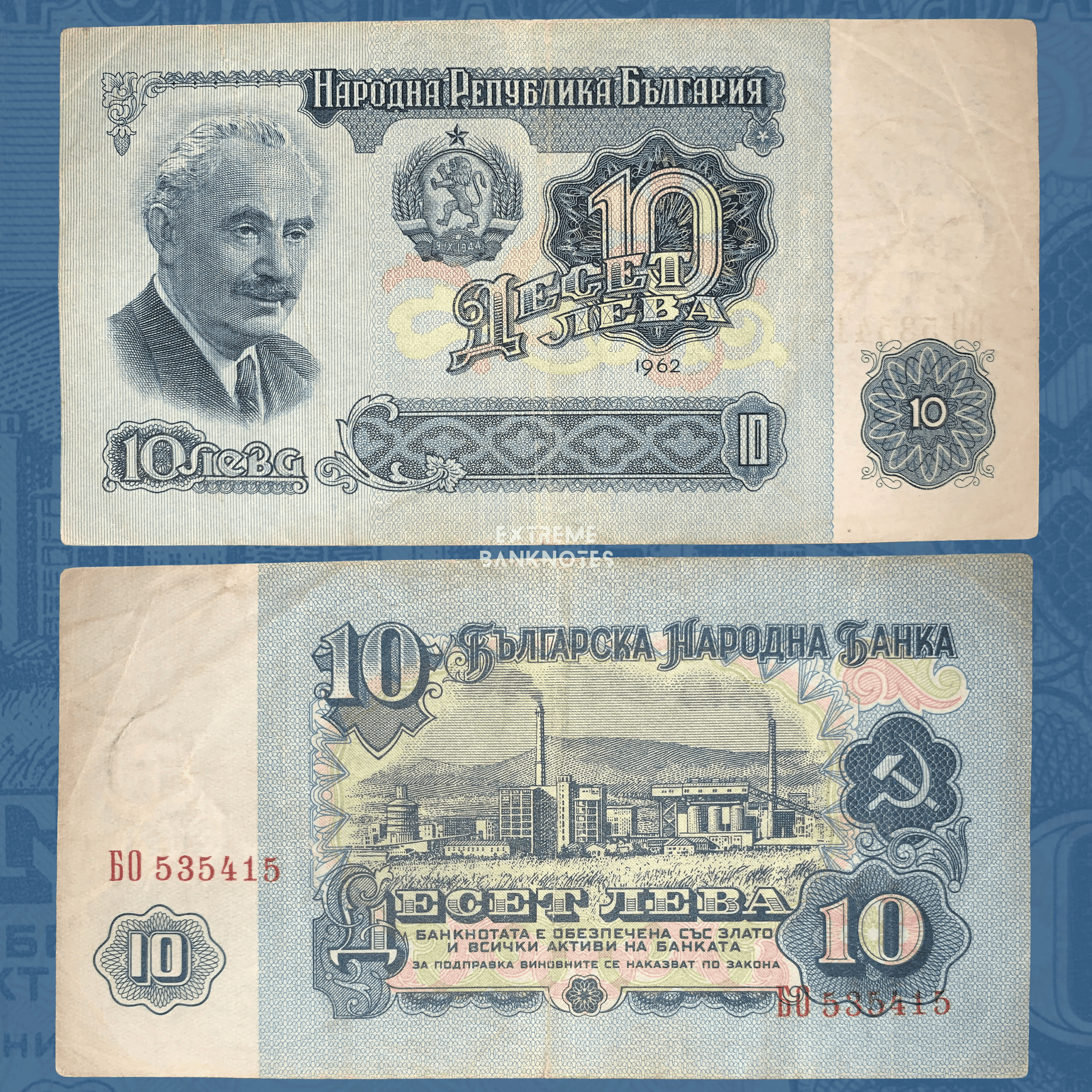 Front and back of an authentic Bulgaria 10 Leva banknote, issued in 1962, featuring the portrait of Georgi Dimitrov on the obverse, an industrial complex on the reverse, the national coat of arms, intricate blue security engraving, and circulated condition.