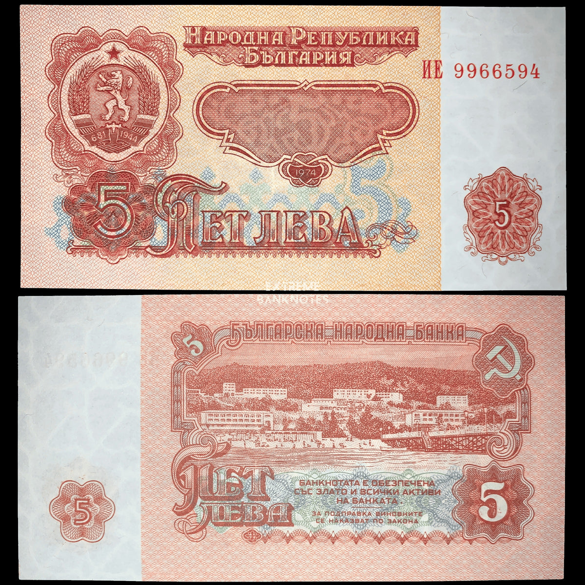 Front and back of an authentic Bulgaria 5 Leva banknote, issued in 1974, featuring the national coat of arms on the obverse, a panoramic city and riverside scene on the reverse, detailed red-orange engraving, and circulated condition.