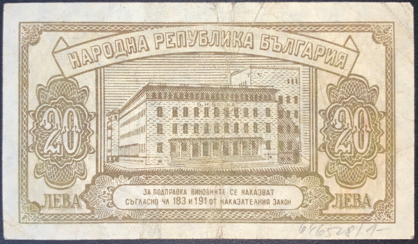 Reverse of Bulgaria 20 Leva 1950 banknote depicting the Bulgarian National Bank building, decorative borders, and National Republic of Bulgaria inscription in Cyrillic