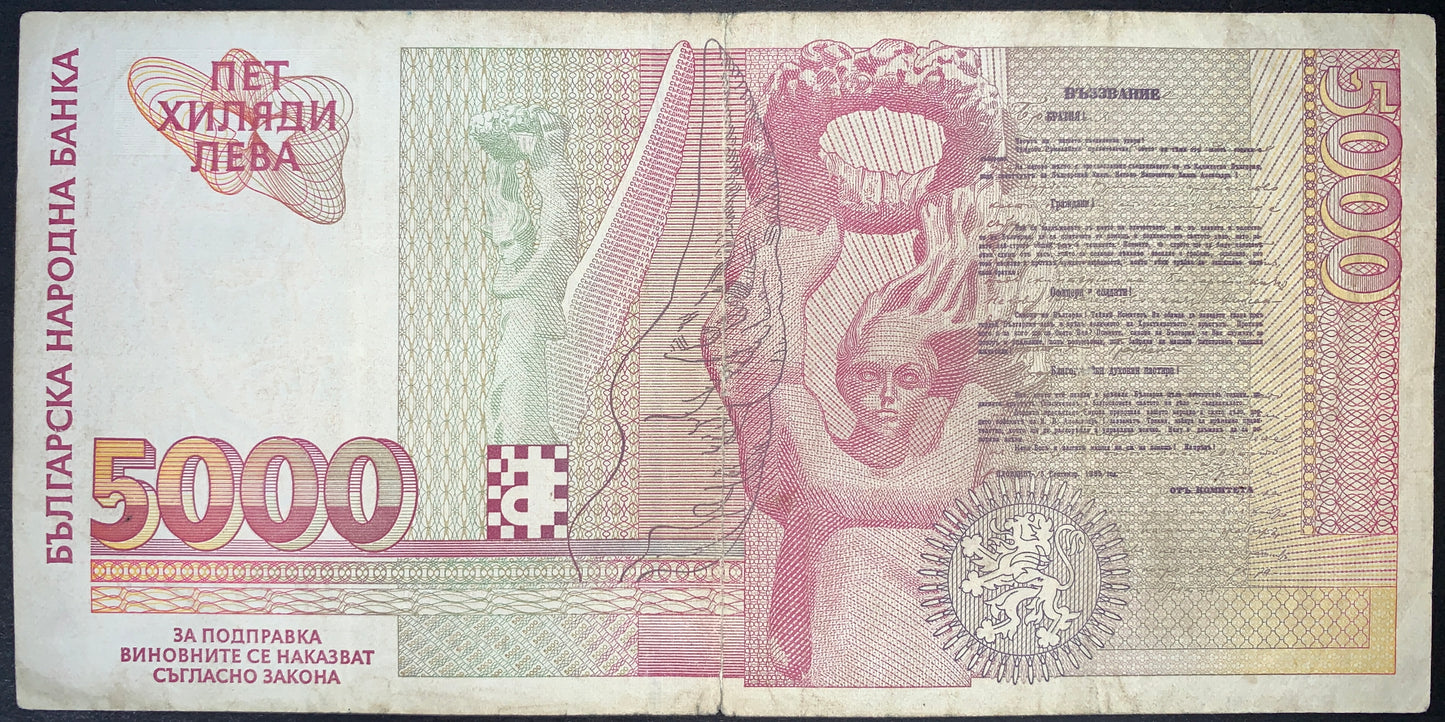 back of Bulgaria 5000 Leva 1997 P-111 F collectible vintage banknote with Monument in Plovdiv commemorating the Union of Eastern Rumelia with Bulgaria