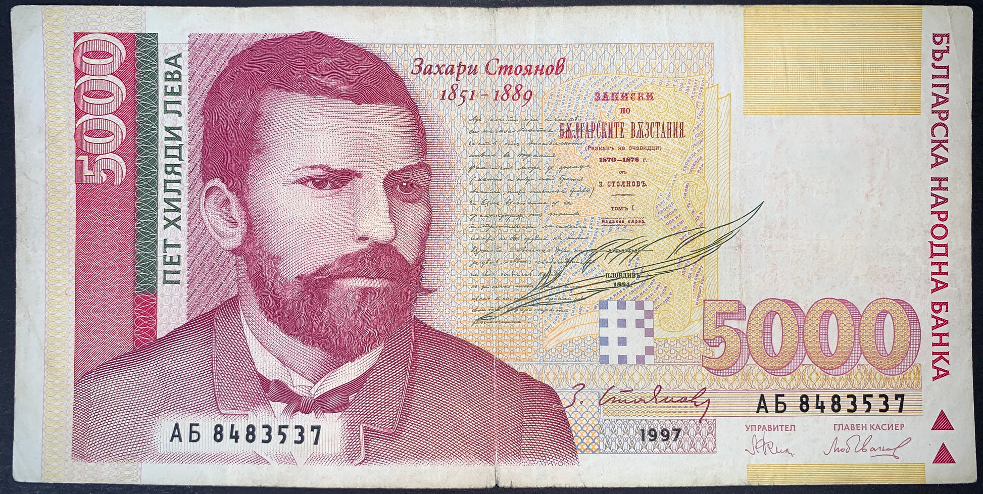 front of Bulgaria 5000 Leva 1997 P-111 F collectible vintage banknote with portrait of Zahari Stoyanov
