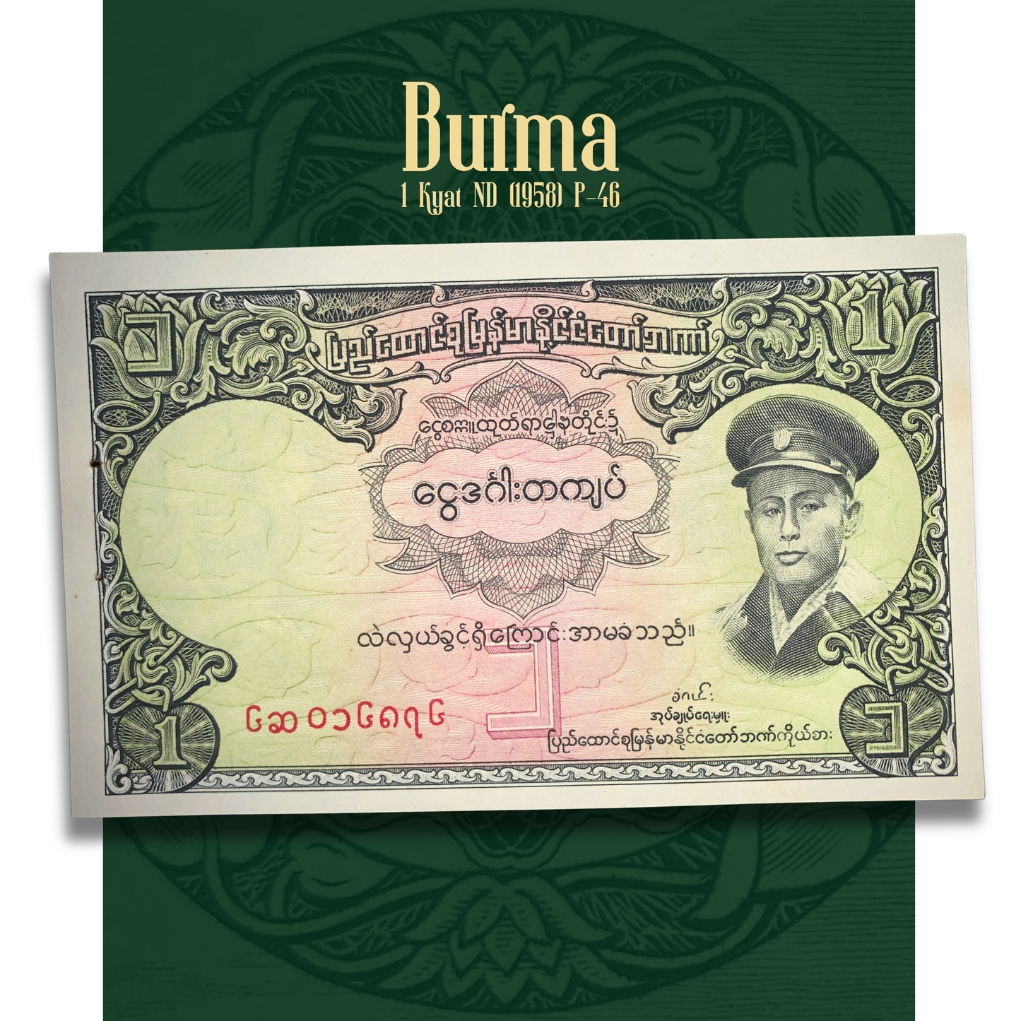Vintage Myanmar Currency Burma | 1 Kyat Banknote ND (1958) P-46 AUNC