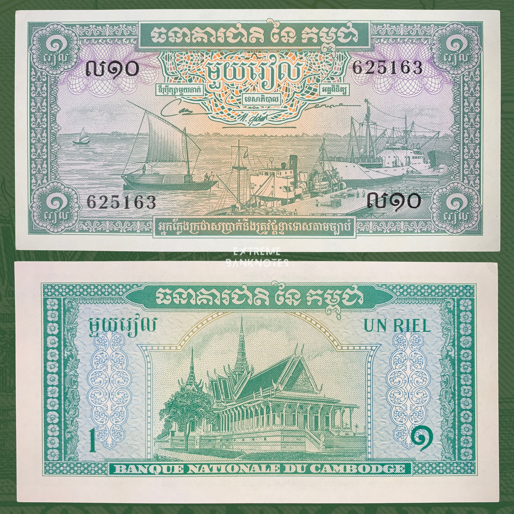 Front and back view of Cambodia 1 Riel banknote, Banque Nationale du Cambodge, showing harbor and fishing vessels on obverse and Cambodian temple architecture on reverse, green and turquoise design, A/UNC condition.
