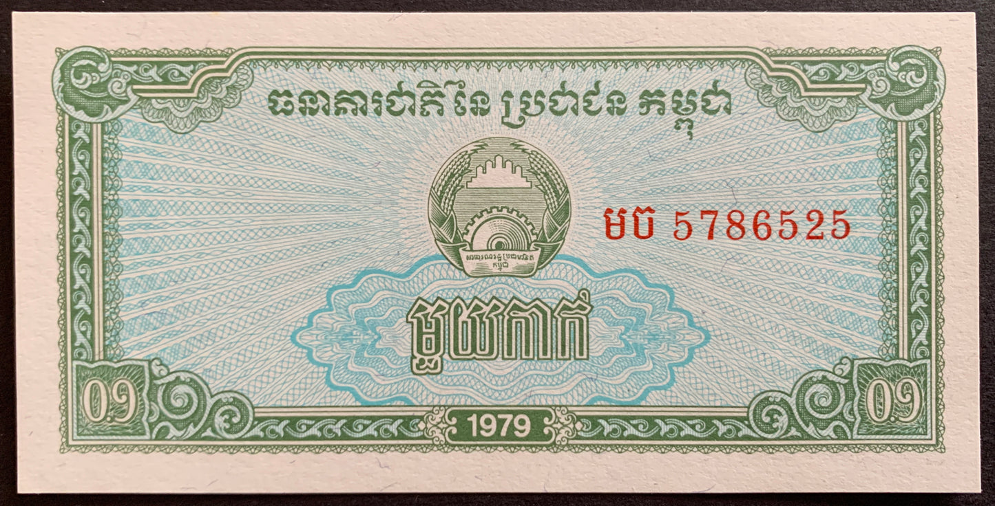 Cambodia 0.1 Riels 1979 P-25 vintage banknote