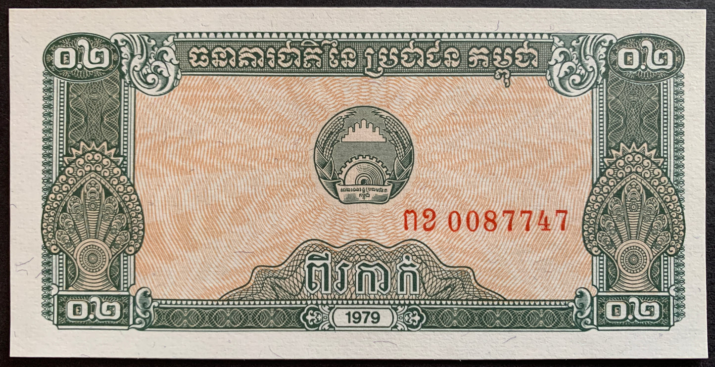Cambodia 0.2 Riels 1979 P-26 vintage banknote