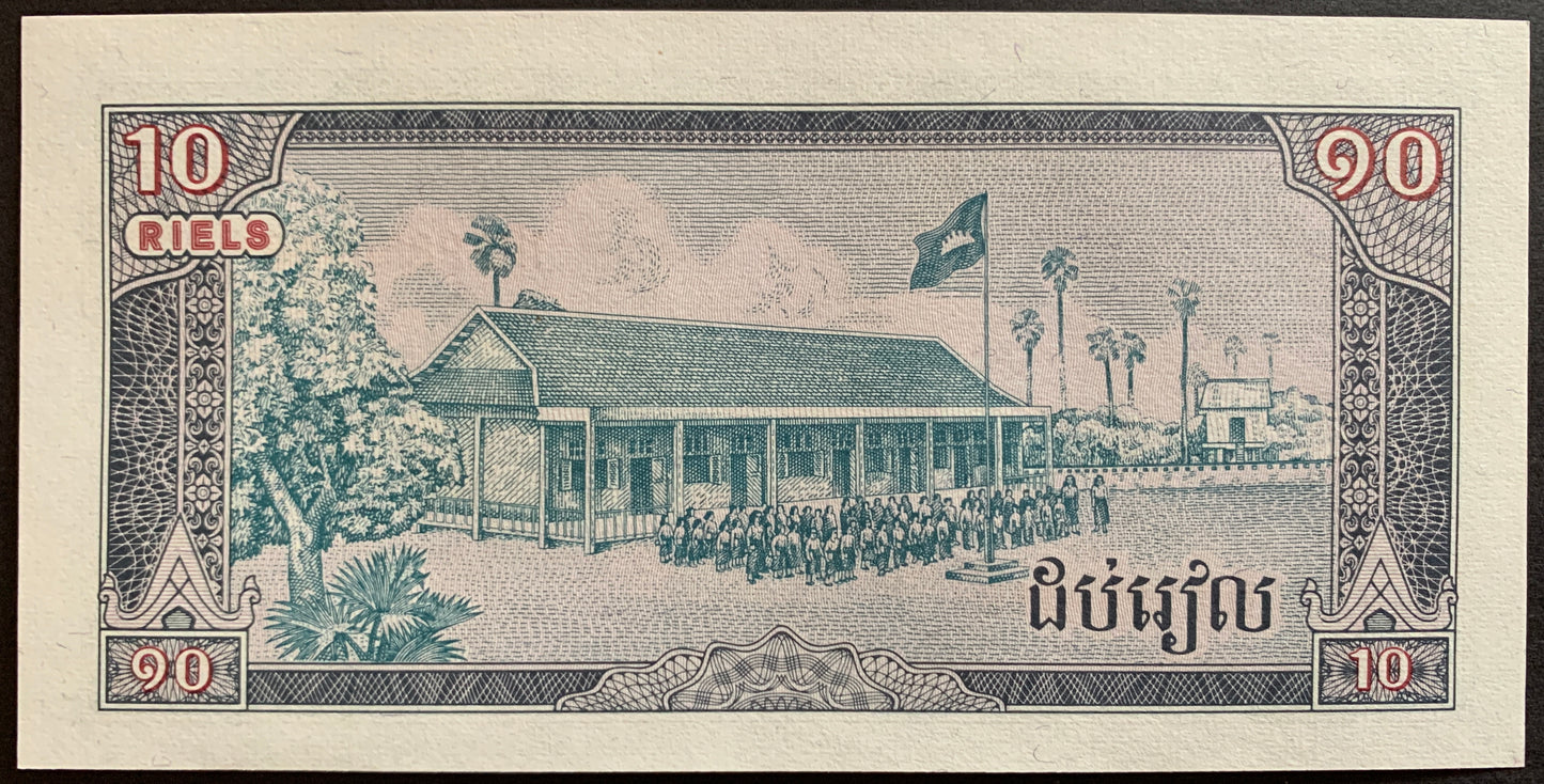 Cambodia 10 Riels 1979 P-30 vintage banknote with school yard with students
