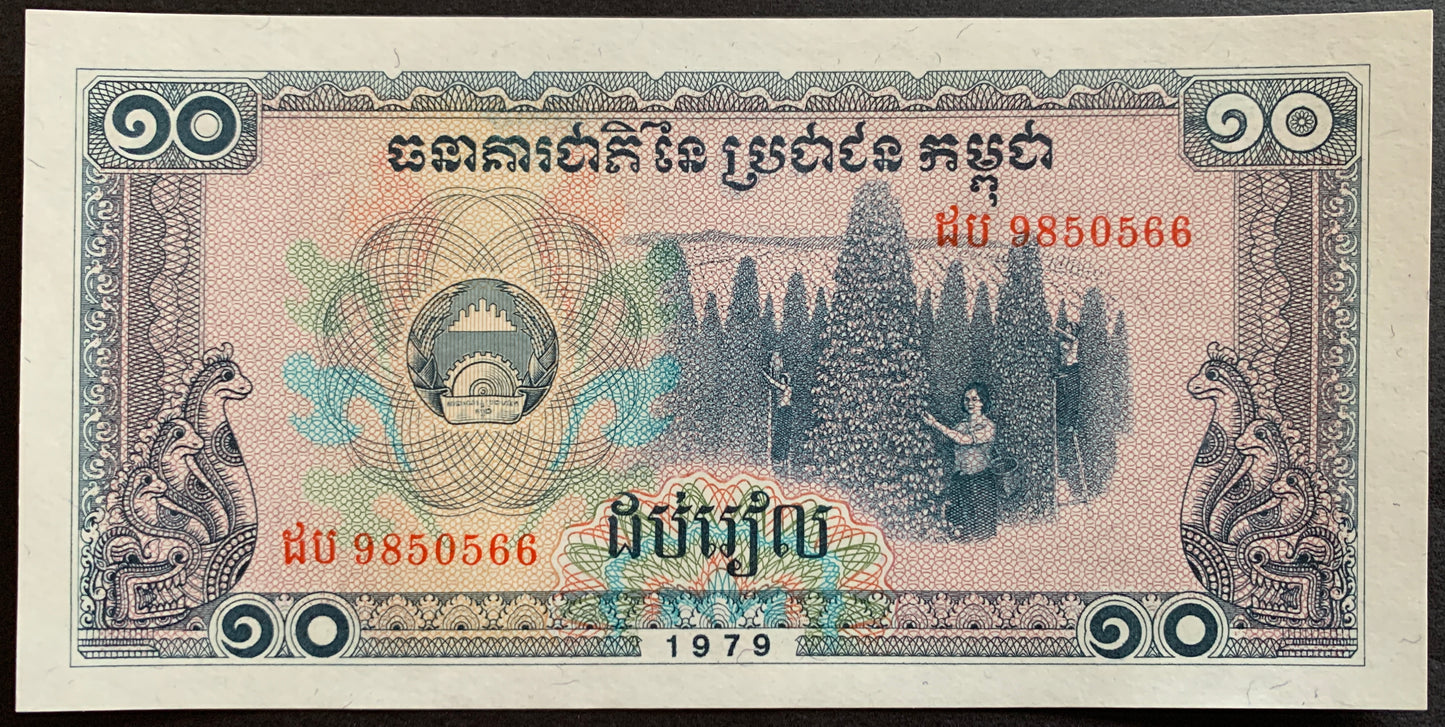 Cambodia 10 Riels 1979 P-30 vintage banknote with black pepper harvesting scene