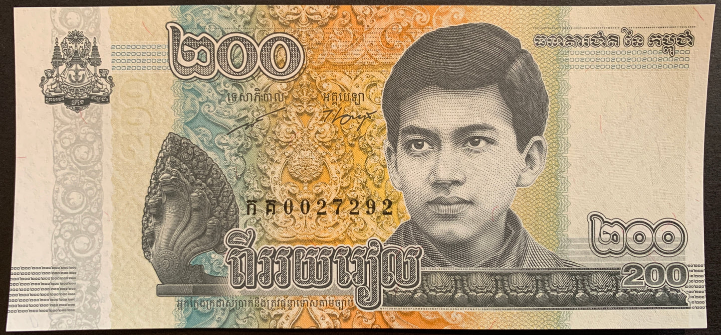 Cambodia 200 Riels 2022 P-65A banknote with portrait of young King Norodom Sihamoni