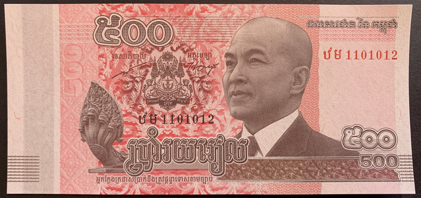 Cambodia 500 Riels 2014 P-66 banknote with portrait of King Norodom Sihamoni