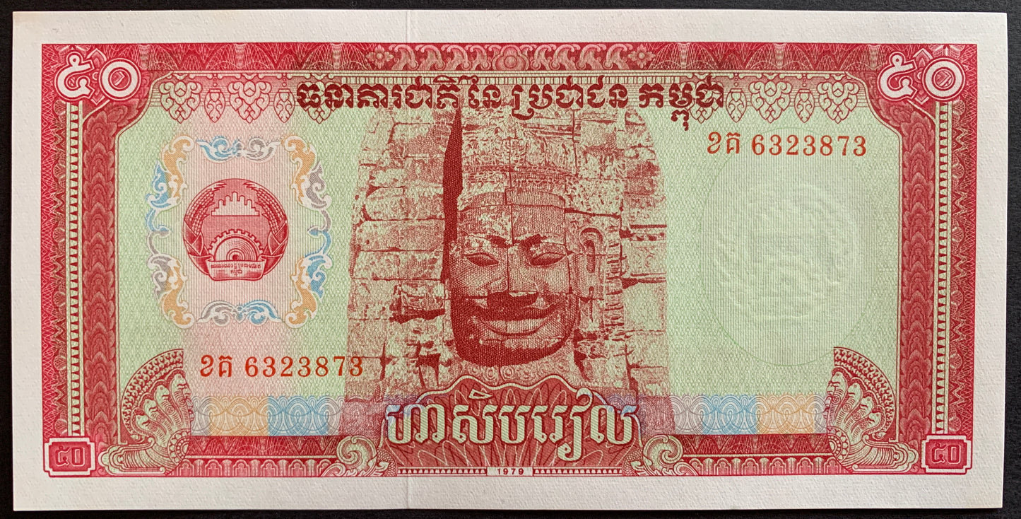 Cambodia 50 Riels 1979 P-32 vintage currency with Bayon temple