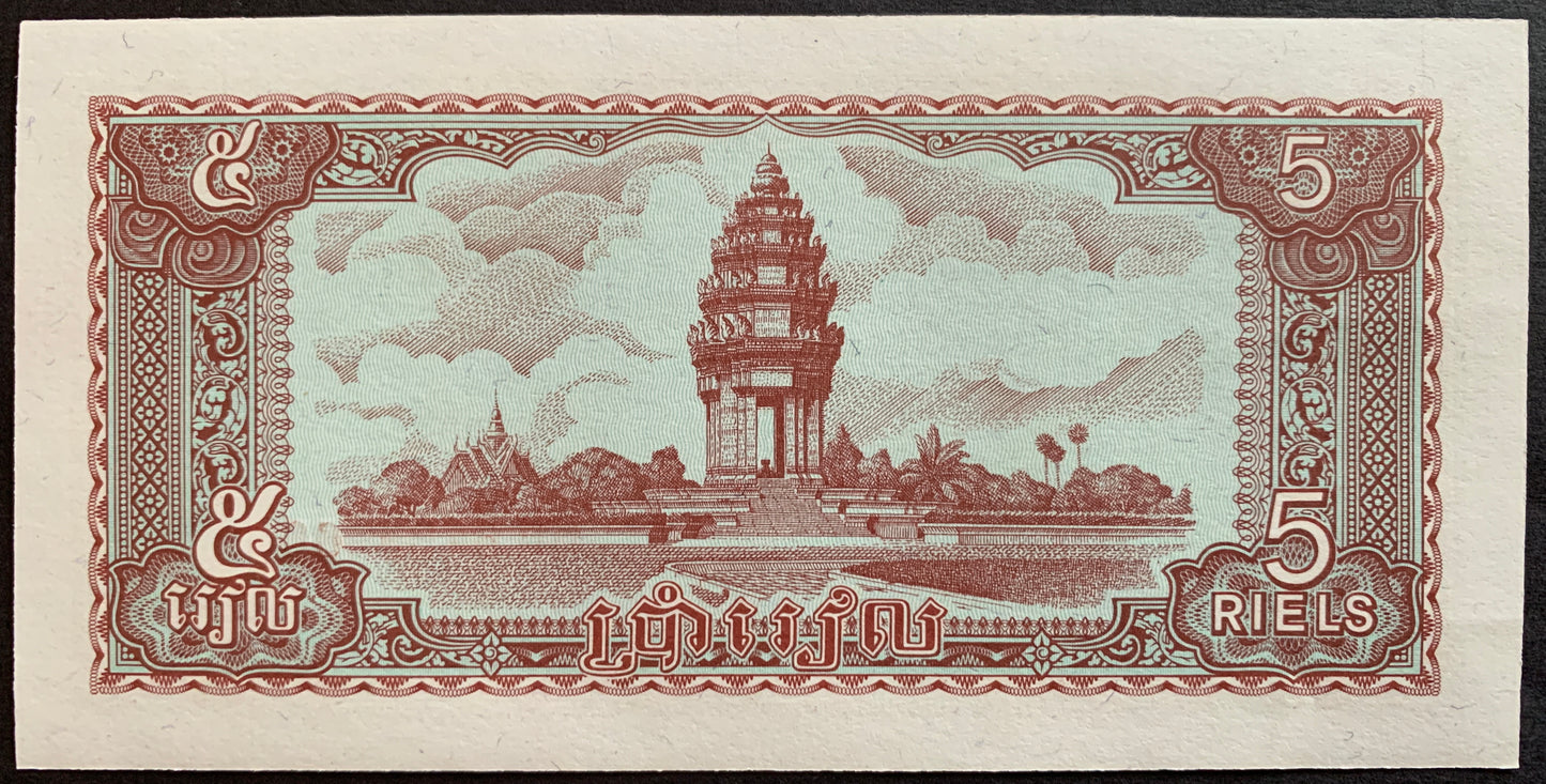 Cambodia 5 Riels 1979 P-29 vintage banknote with Victory Memorial in Phnom Penh