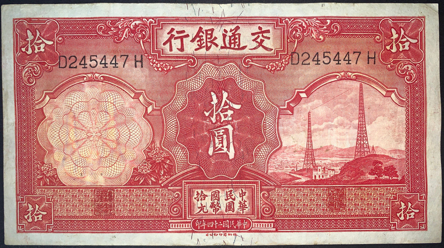 China 10 Yuan 1935 Bank of Communications banknote featuring detailed guilloche patterns, serial numbers, radio transmission towers, floral security motifs, and traditional Chinese inscriptions in red intaglio style.