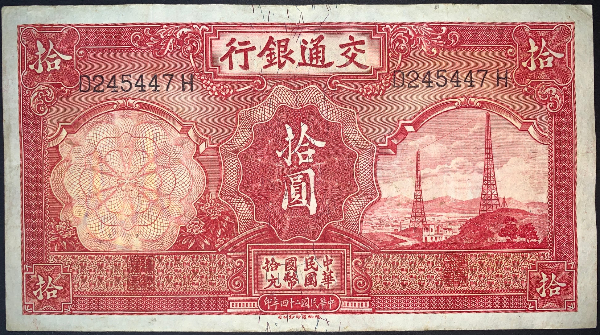 China 10 Yuan 1935 Bank of Communications banknote featuring detailed guilloche patterns, serial numbers, radio transmission towers, floral security motifs, and traditional Chinese inscriptions in red intaglio style.