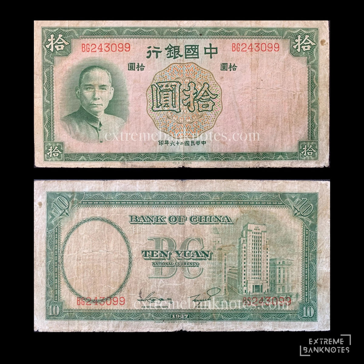 China 10 Yuan 1937 P-81 VG – front and back