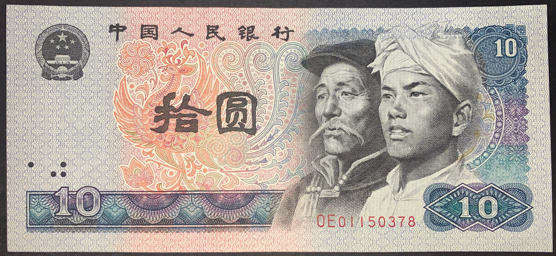front of China 10 Yuan 1980 P-887 collectible vintage asian currency with ethnic men
