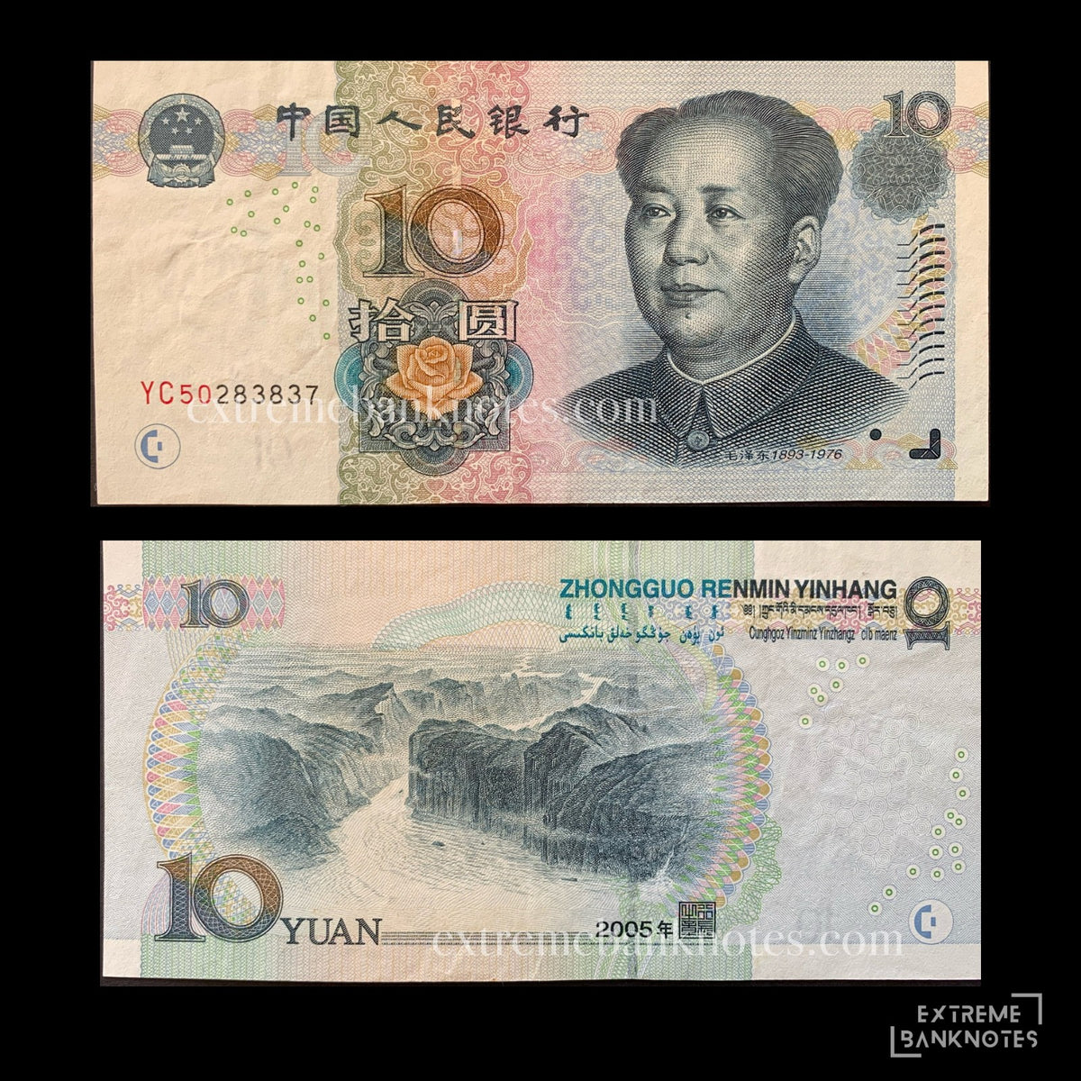 China 10 Yuan 2005 P-907a VF – front and back