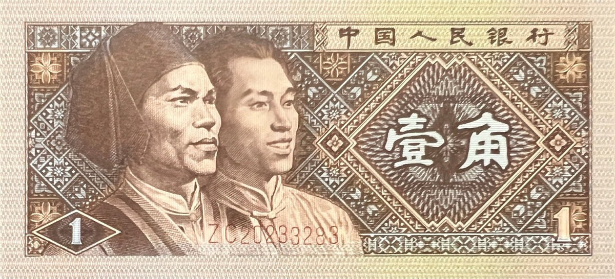 Front view of an uncirculated 1980 China 1 Jiao banknote featuring a Gaoshan man and a Manchu man in traditional dress.